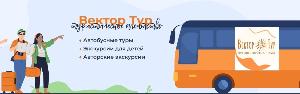 Организация выходного тура 3 tolyatti.vektor-tour.ru. Автобусные Туры из Тольятти и Самары Вектор-Тур Экскурсии Туры по России.jpg